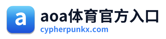 aoa体育官方入口